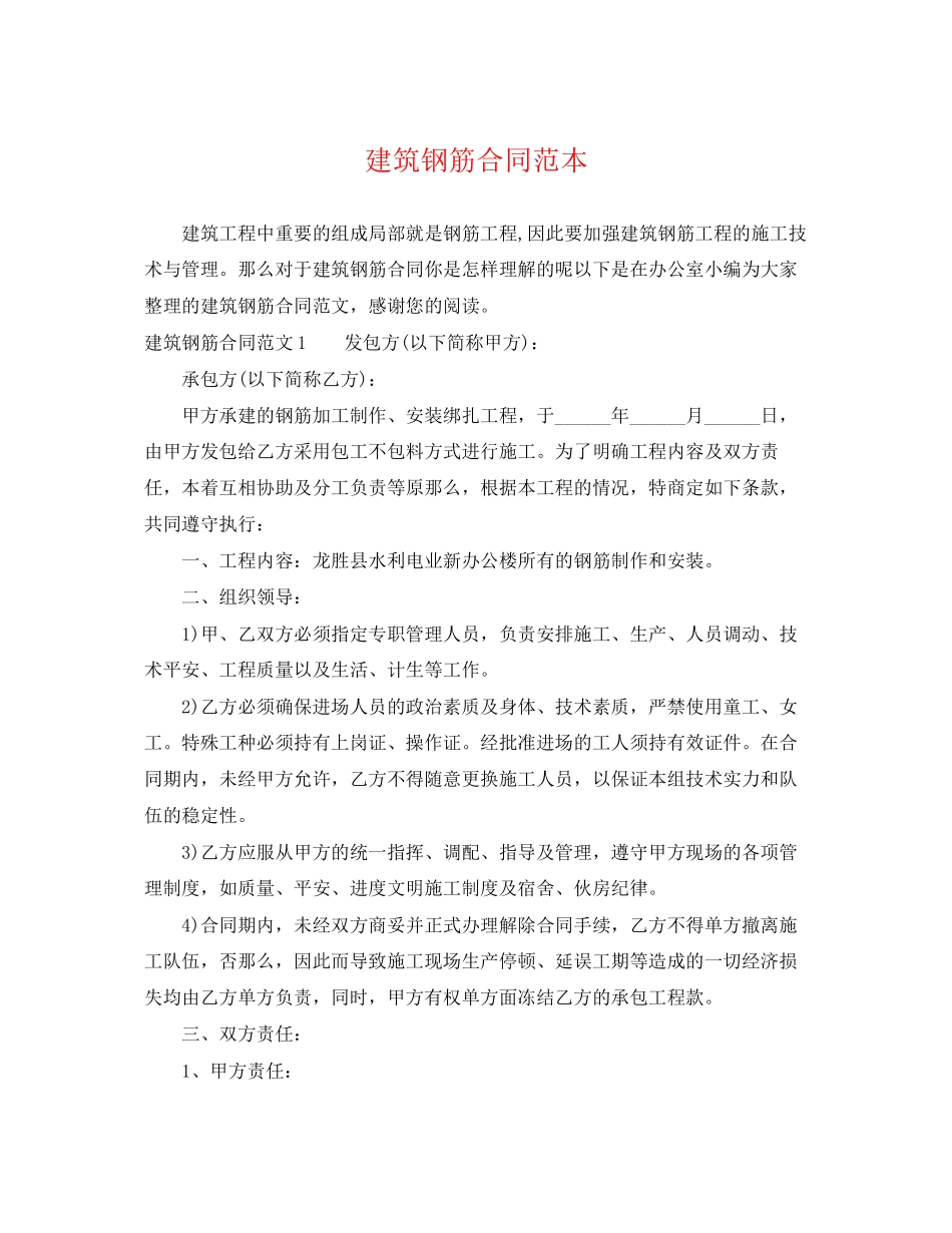 2023年建筑钢筋合同范本.docx_第1页