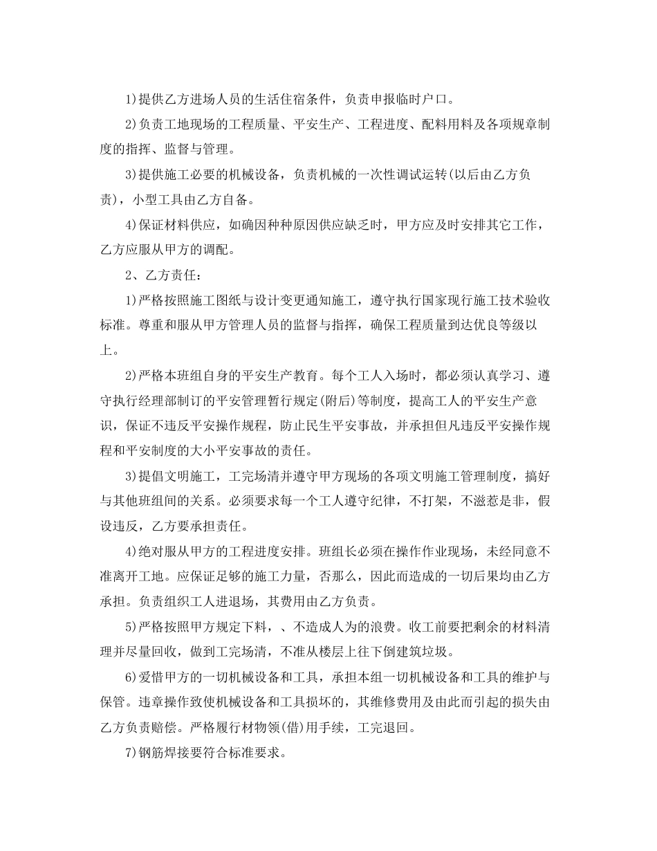 2023年建筑钢筋合同范本.docx_第2页