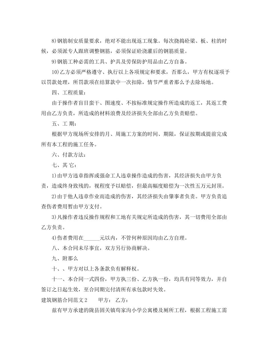 2023年建筑钢筋合同范本.docx_第3页