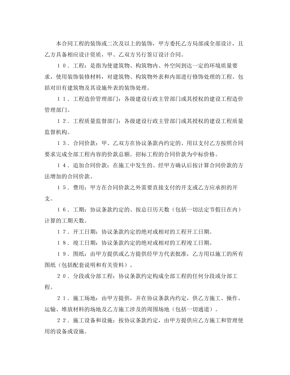 2023年建筑装饰工程施工合同1.docx_第2页