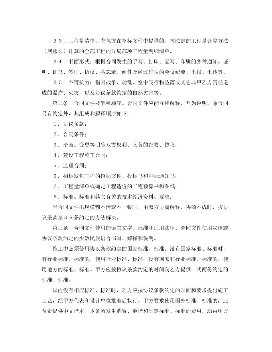 2023年建筑装饰工程施工合同1.docx_第3页