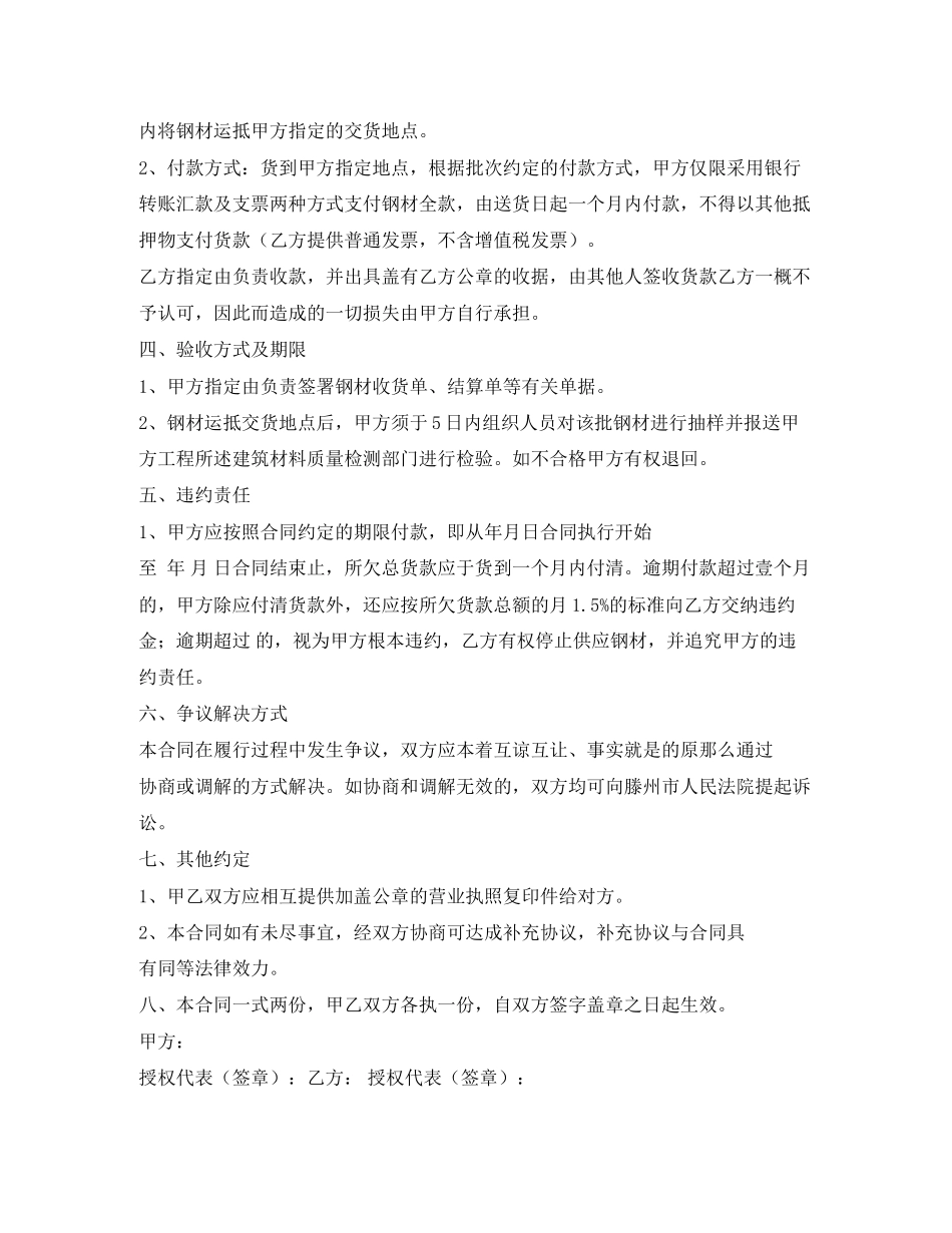 2023年建筑钢材采购合同范本.docx_第2页