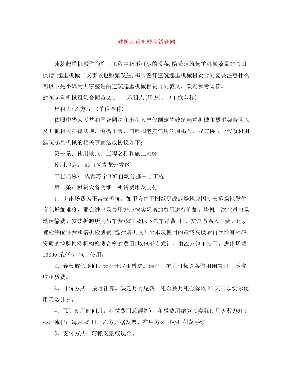 2023年建筑起重机械租赁合同.docx_第1页