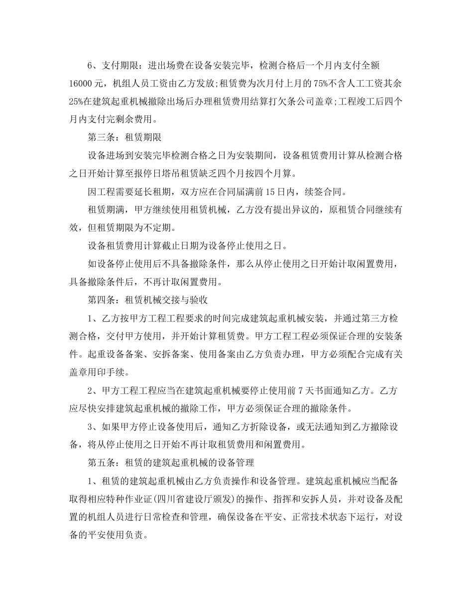 2023年建筑起重机械租赁合同.docx_第2页