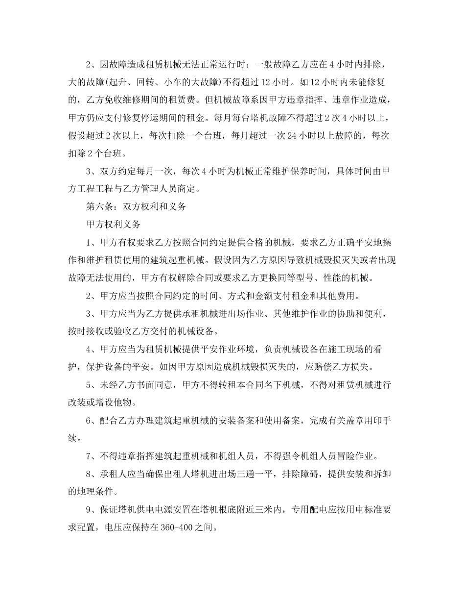 2023年建筑起重机械租赁合同.docx_第3页