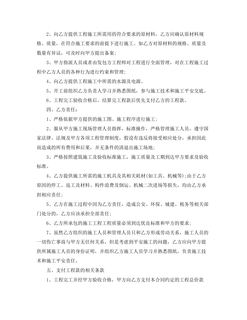 2023年建筑轻包合同.docx_第2页