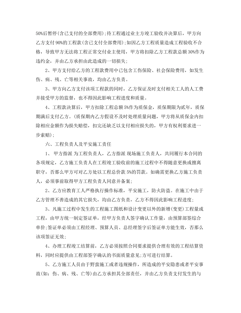 2023年建筑轻包合同.docx_第3页
