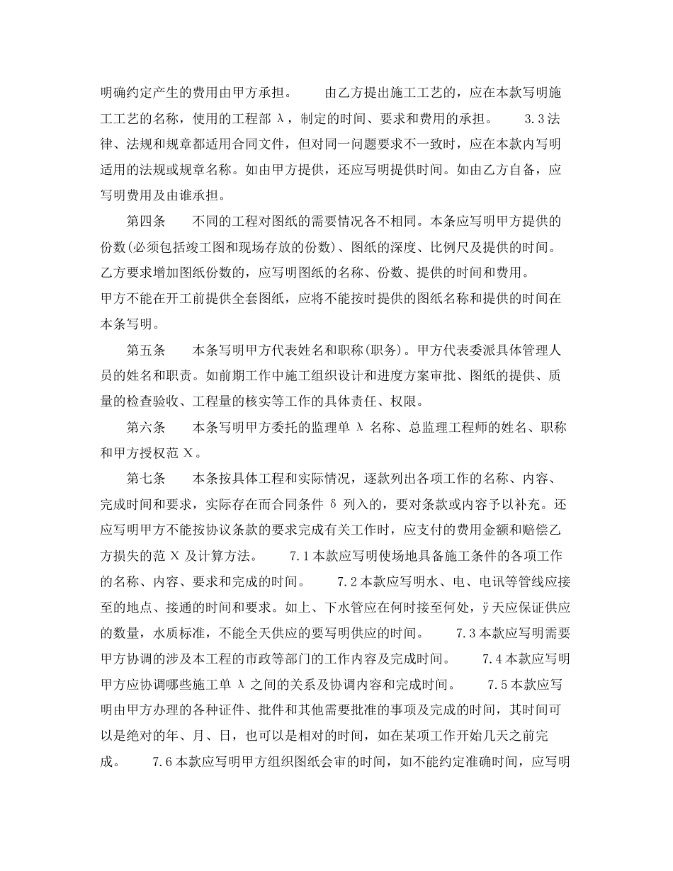 2023年建筑装饰材料合同.docx_第2页