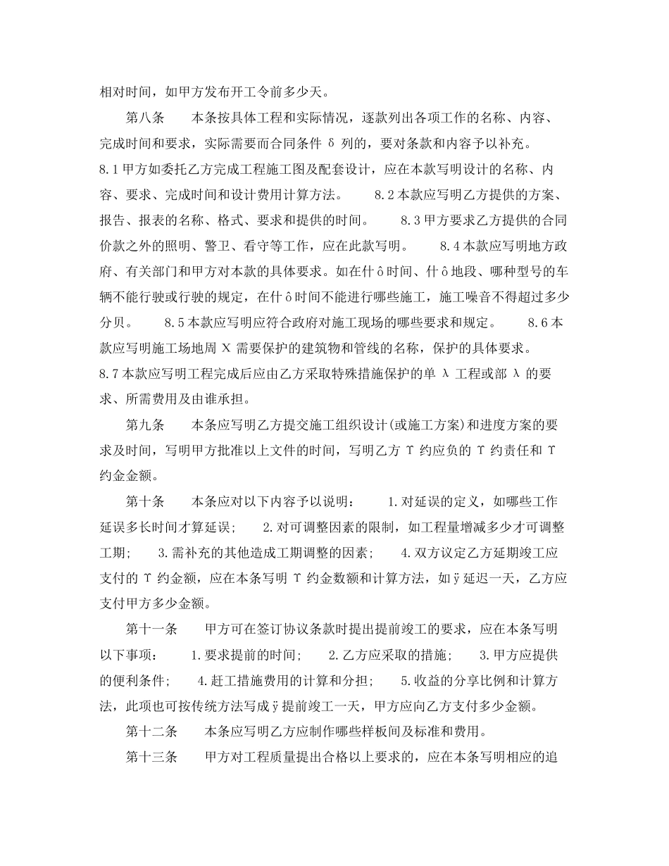 2023年建筑装饰材料合同.docx_第3页
