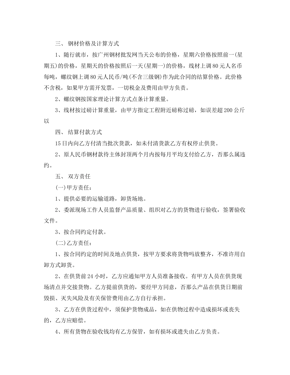 2023年建筑钢材供应合同样本.docx_第2页