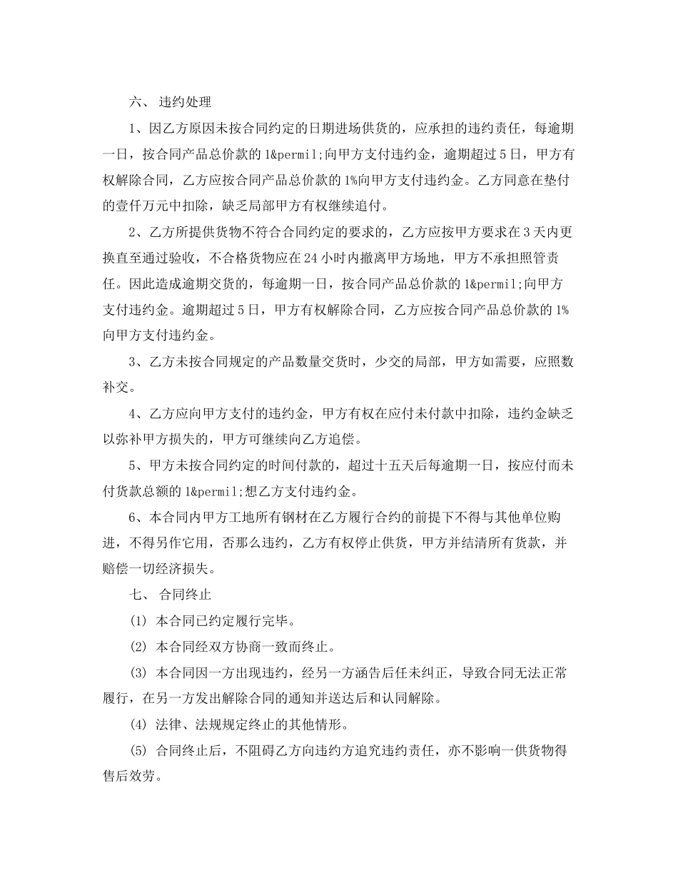 2023年建筑钢材供应合同样本.docx_第3页
