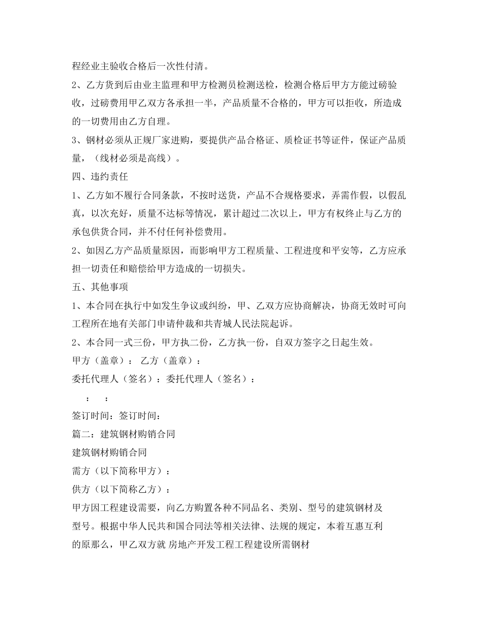 2023年建筑钢材购销合同模板2.docx_第2页