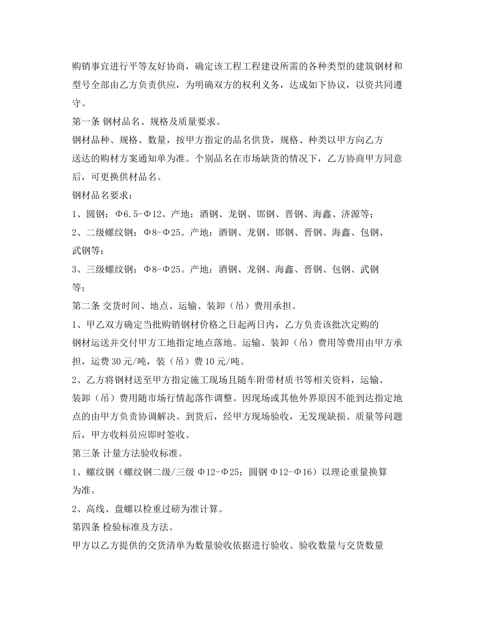 2023年建筑钢材购销合同模板2.docx_第3页