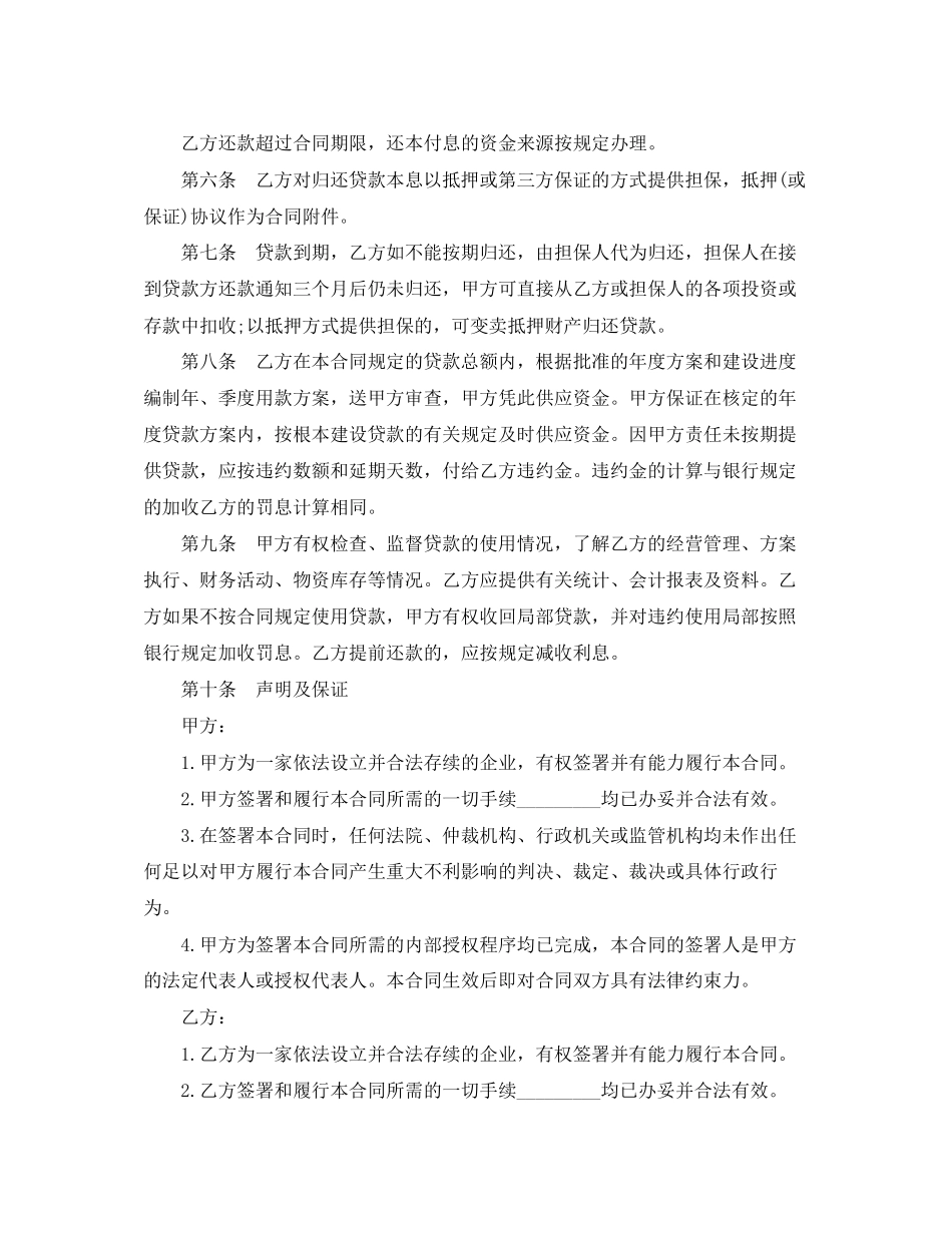 2023年建设工程借款合同模板.docx_第2页