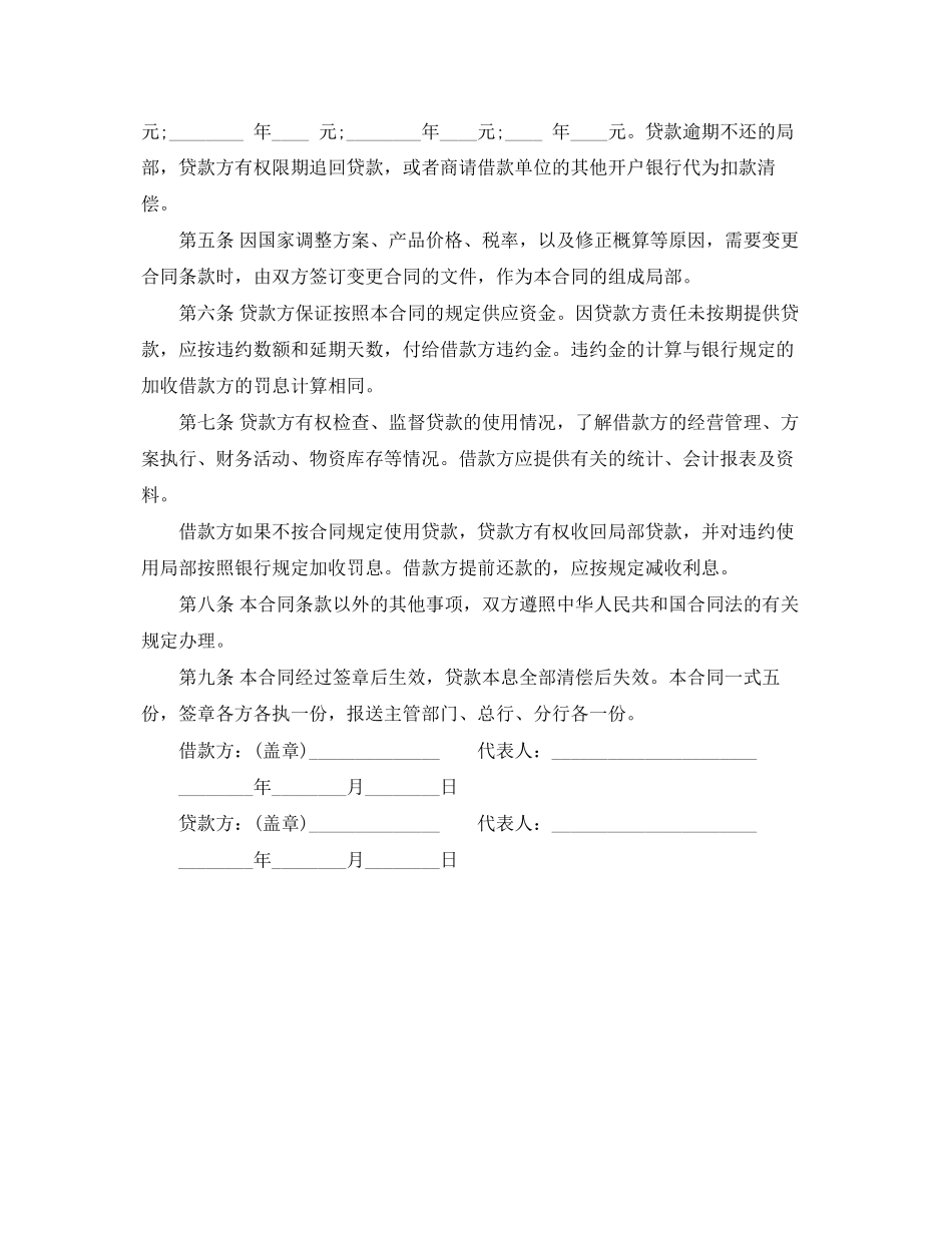 2023年建设工程借款合同范本下载.docx_第2页