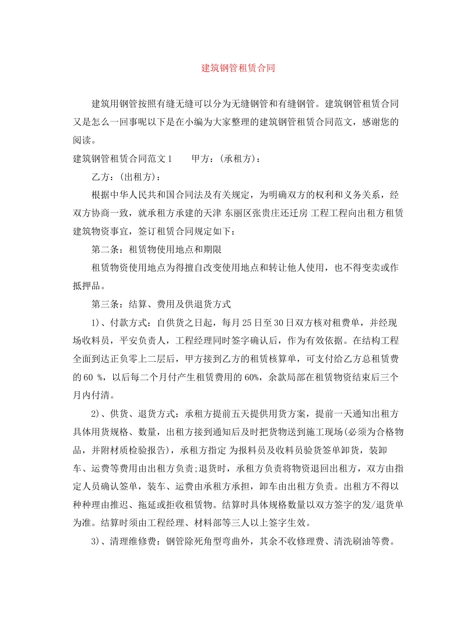 2023年建筑钢管租赁合同.docx_第1页