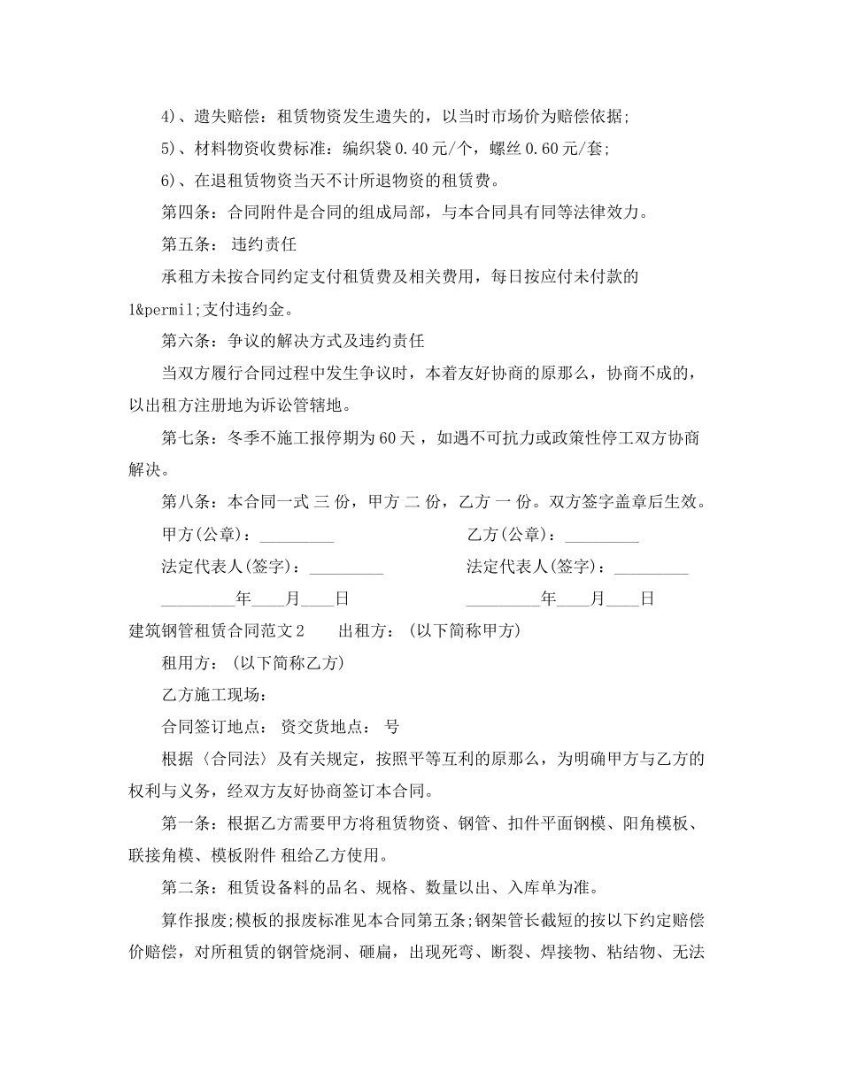 2023年建筑钢管租赁合同.docx_第2页