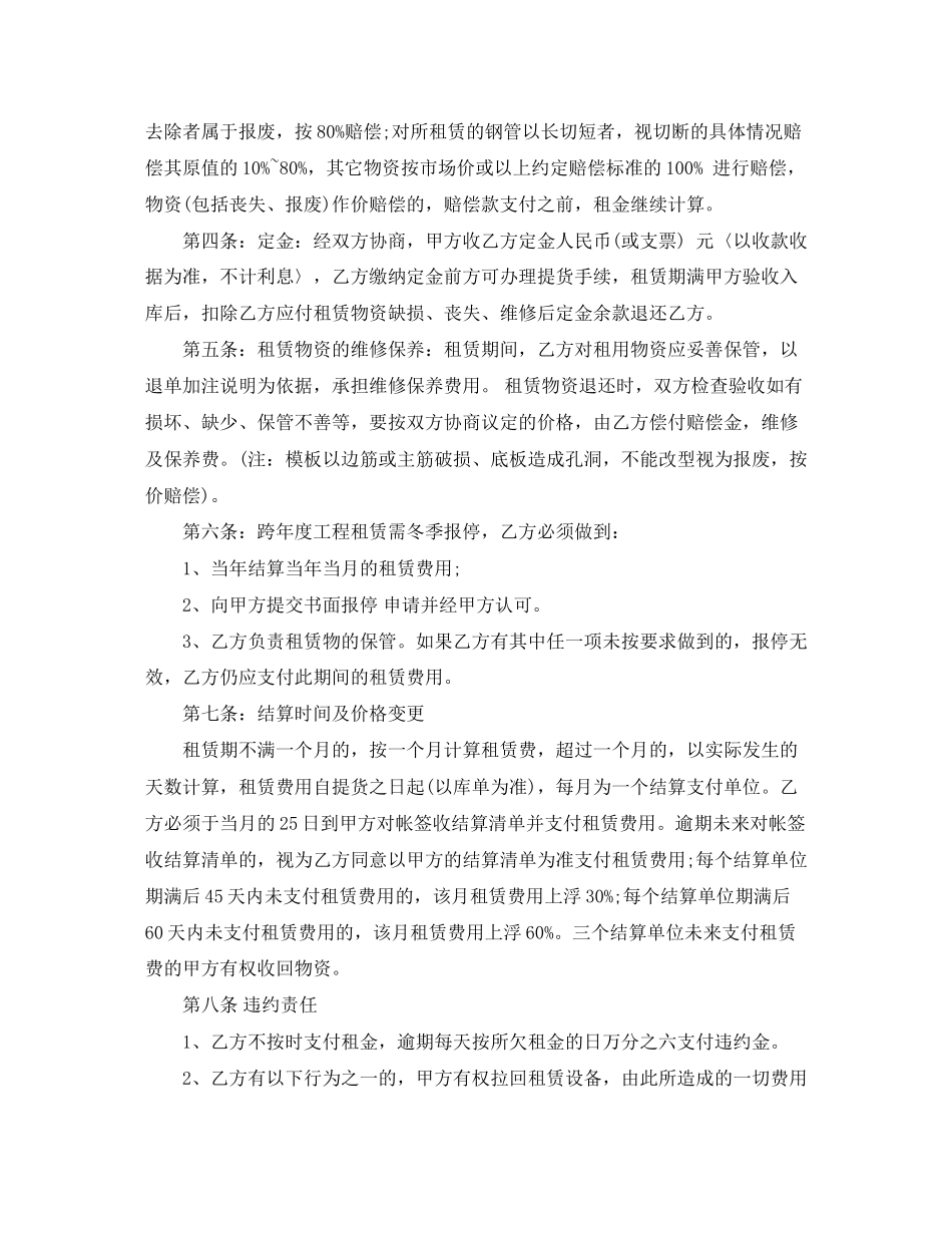 2023年建筑钢管租赁合同.docx_第3页