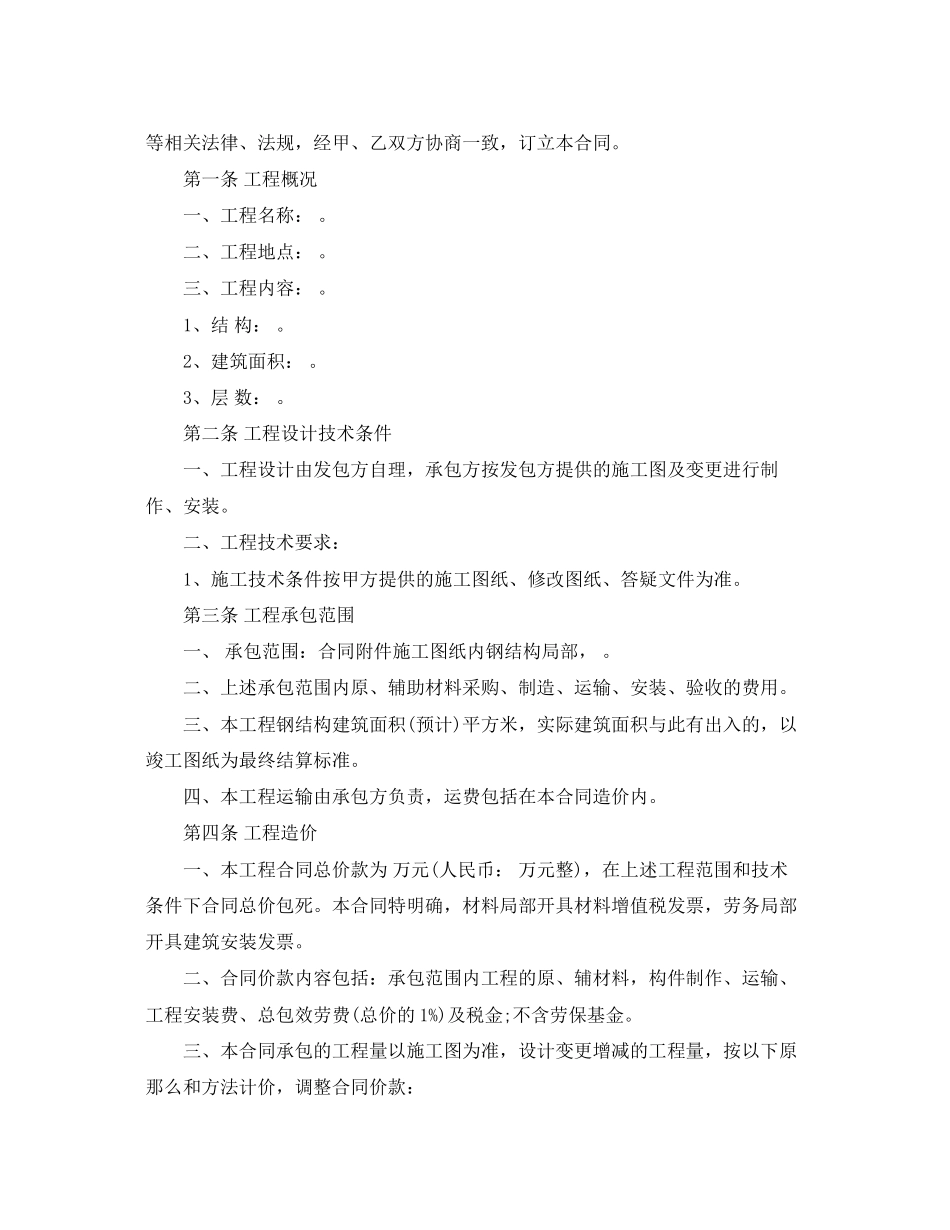 2023年建筑钢结构工程承包合同书格式.docx_第2页