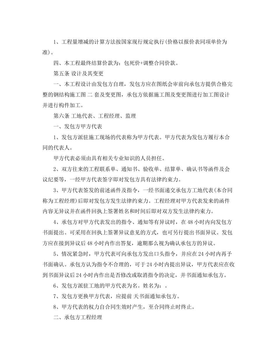 2023年建筑钢结构工程承包合同书格式.docx_第3页