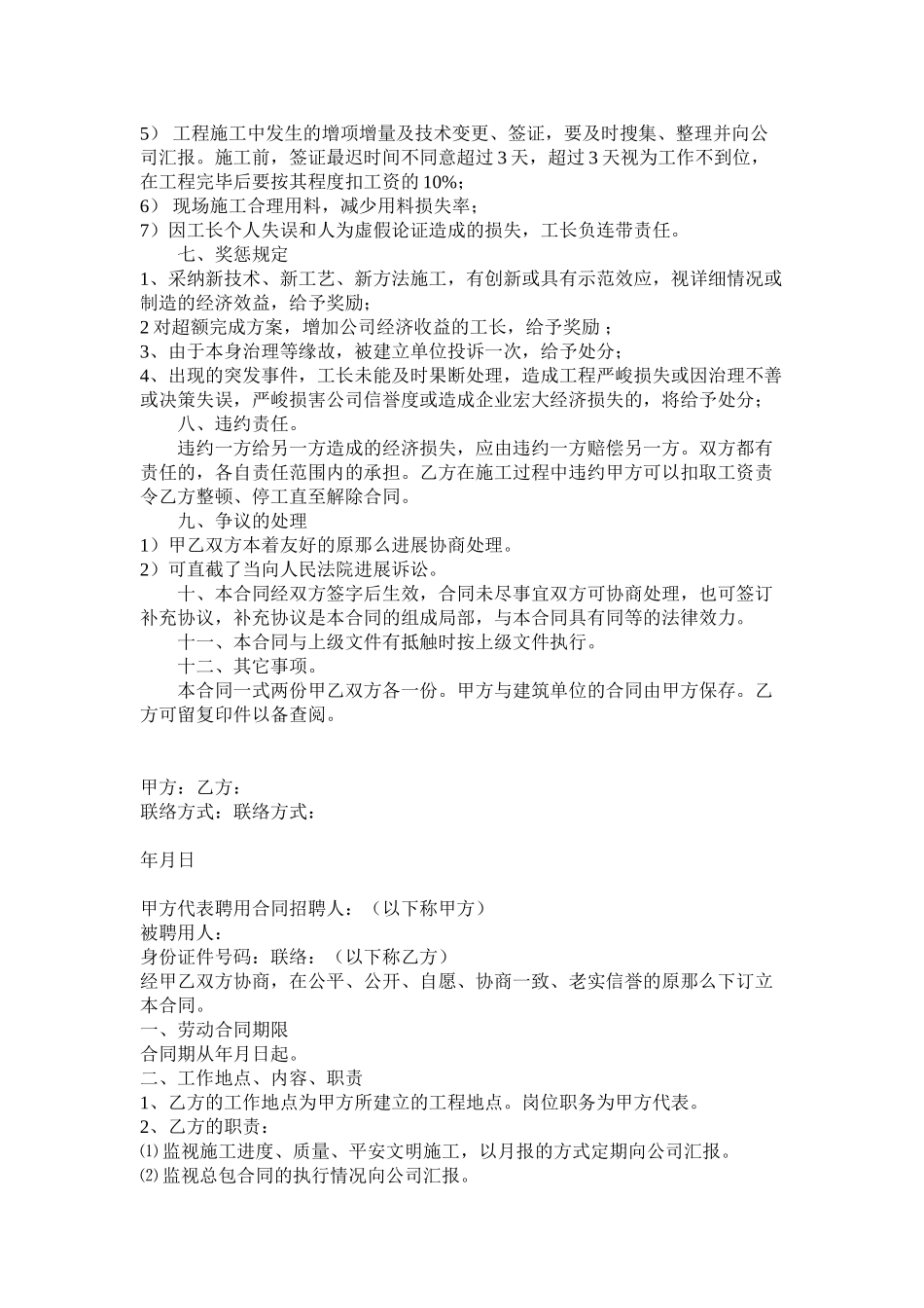 2023年建筑长以及甲方代表聘用合同.docx_第2页