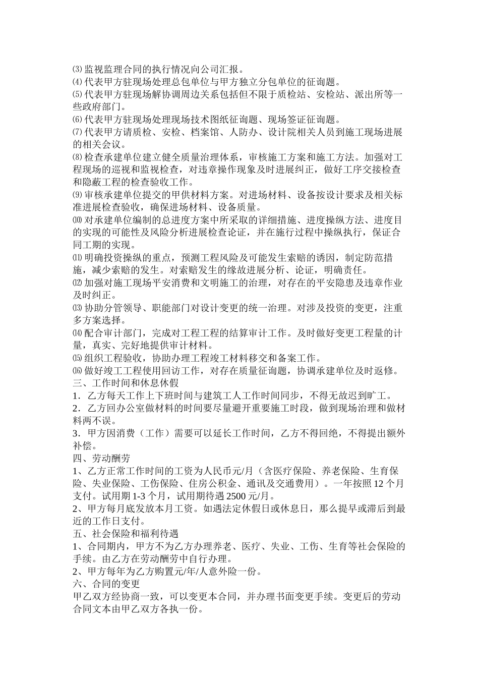 2023年建筑长以及甲方代表聘用合同.docx_第3页