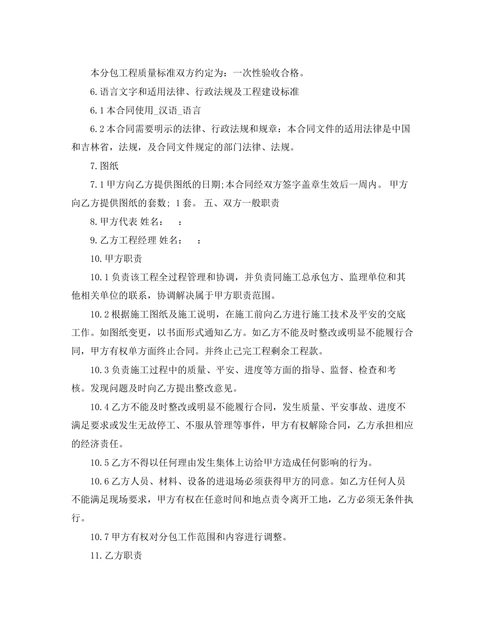 2023年建筑防水工程施工合同模板.docx_第2页