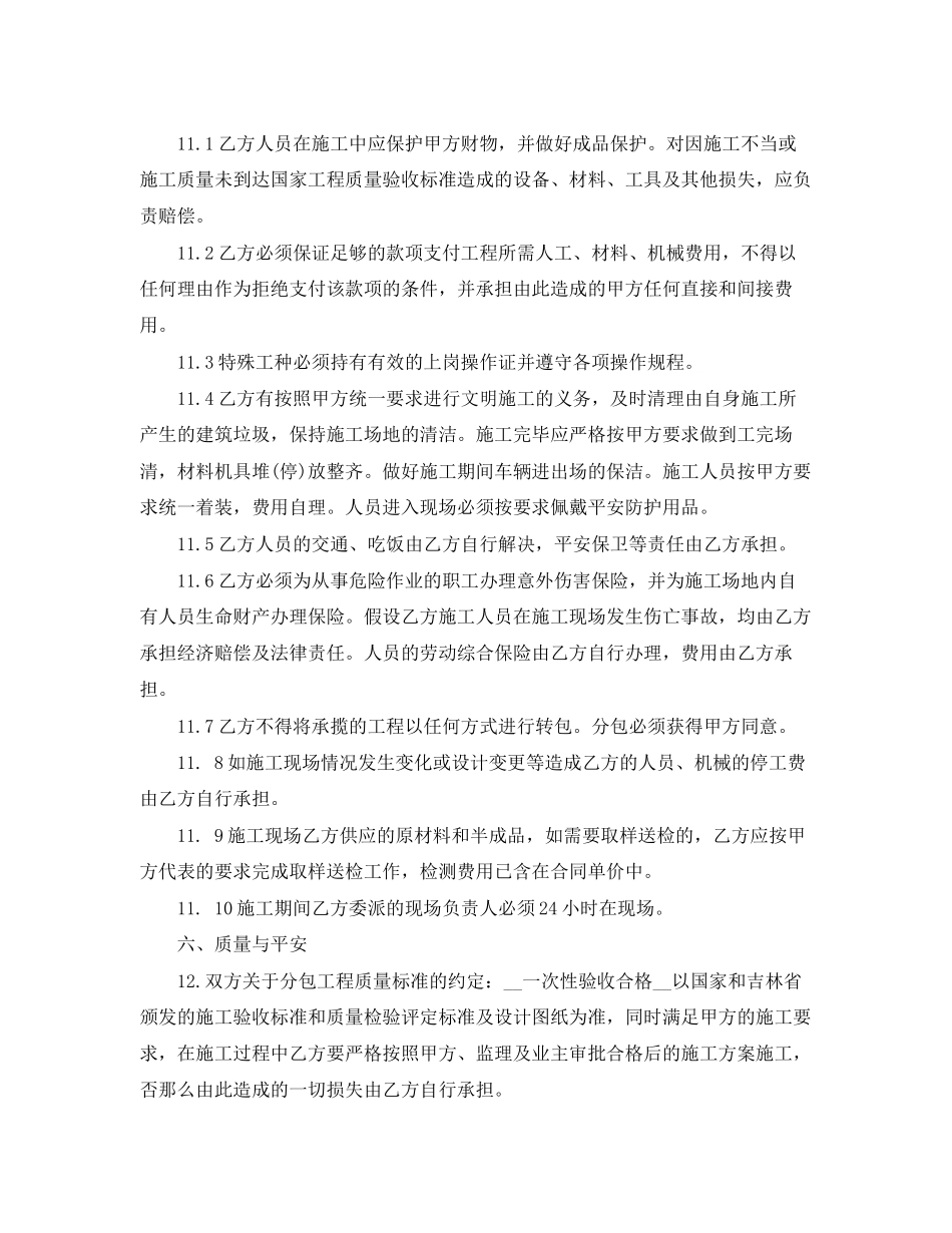 2023年建筑防水工程施工合同模板.docx_第3页