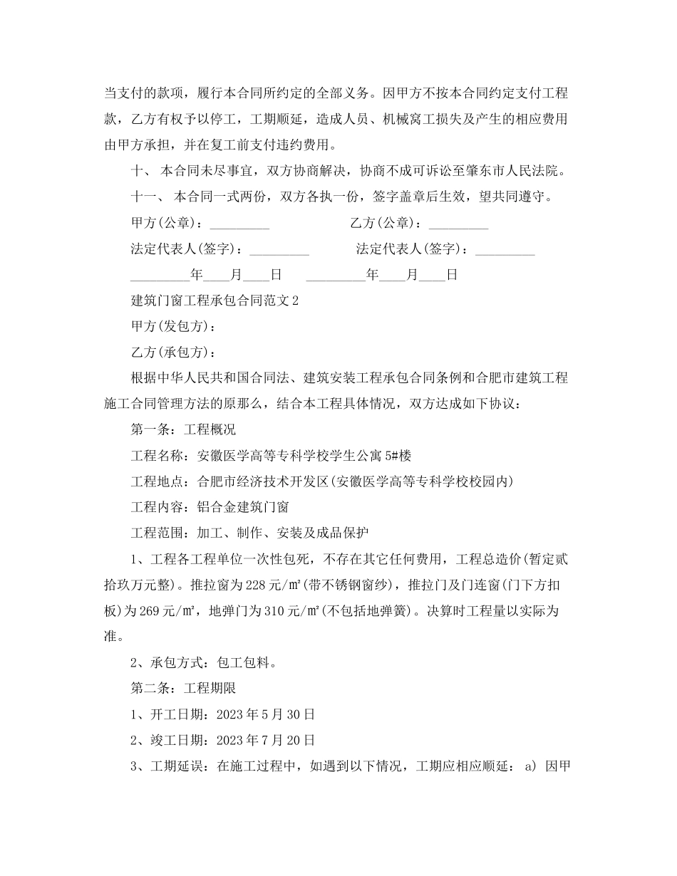 2023年建筑门窗工程承包合同范本.docx_第2页