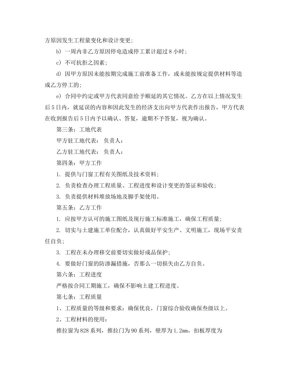 2023年建筑门窗工程承包合同范本.docx_第3页