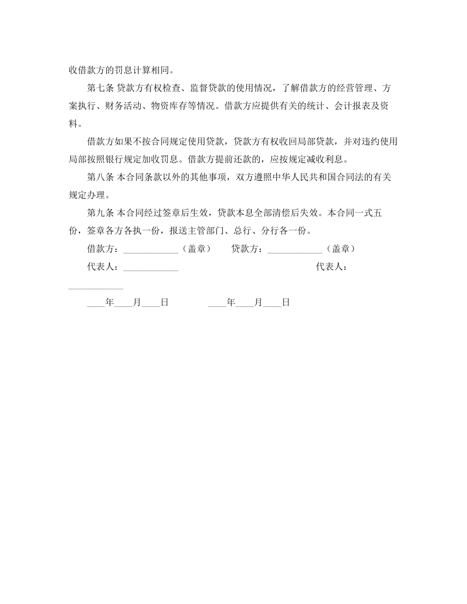 2023年建设工程借款合同.docx_第2页