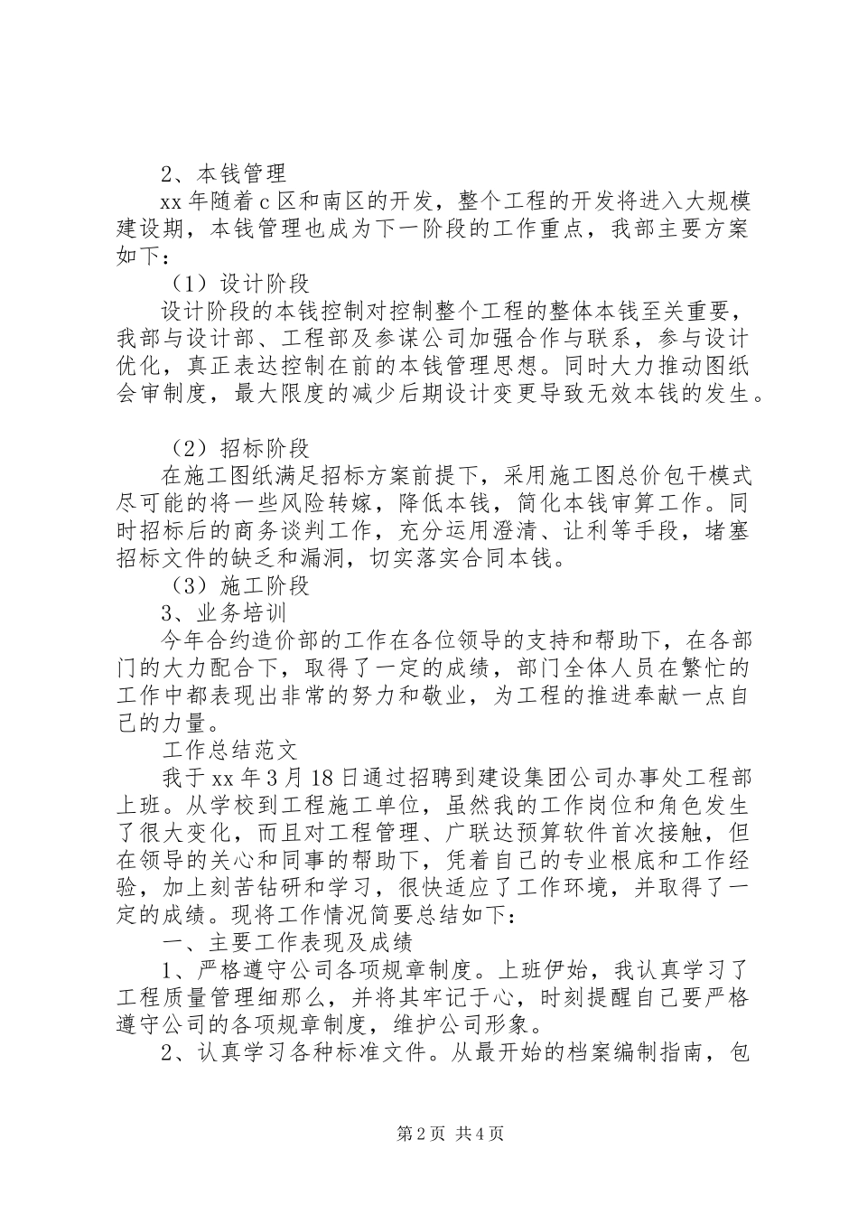 2023年建设单位合同部度总结.docx_第2页