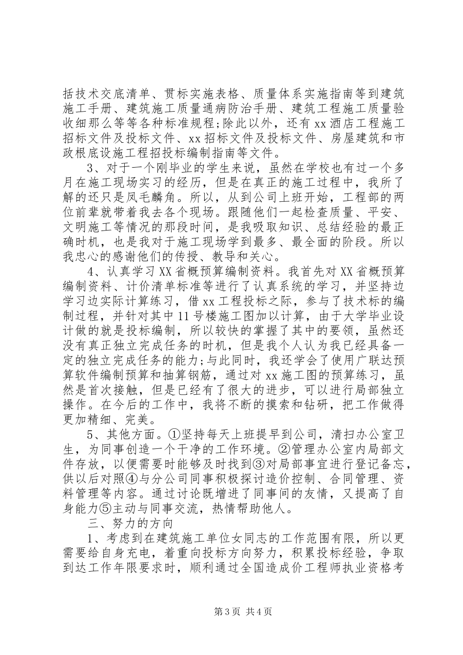 2023年建设单位合同部度总结.docx_第3页