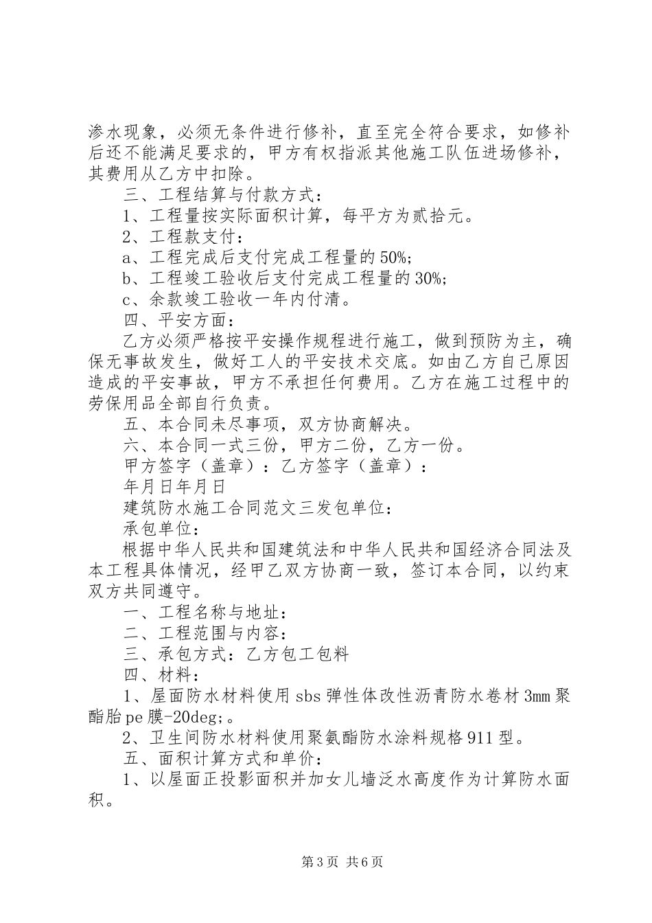 2023年建筑防水施工合同样本.docx_第3页