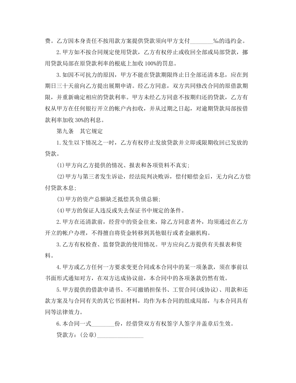 2023年建行外汇借款合同模板.docx_第2页