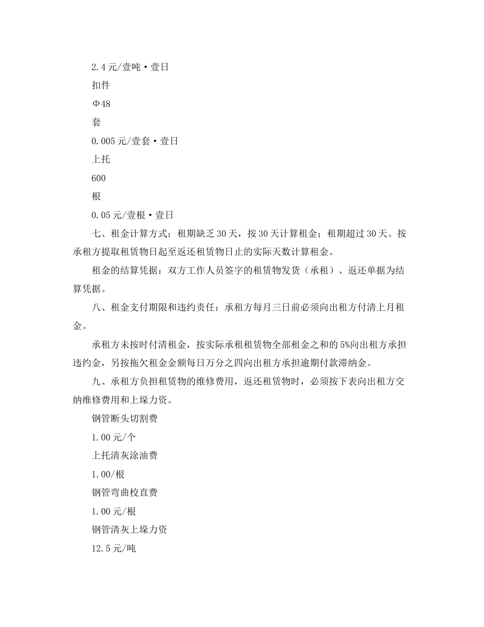 2023年建筑钢管租赁合同范本.docx_第2页