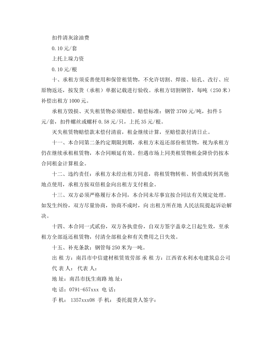 2023年建筑钢管租赁合同范本.docx_第3页