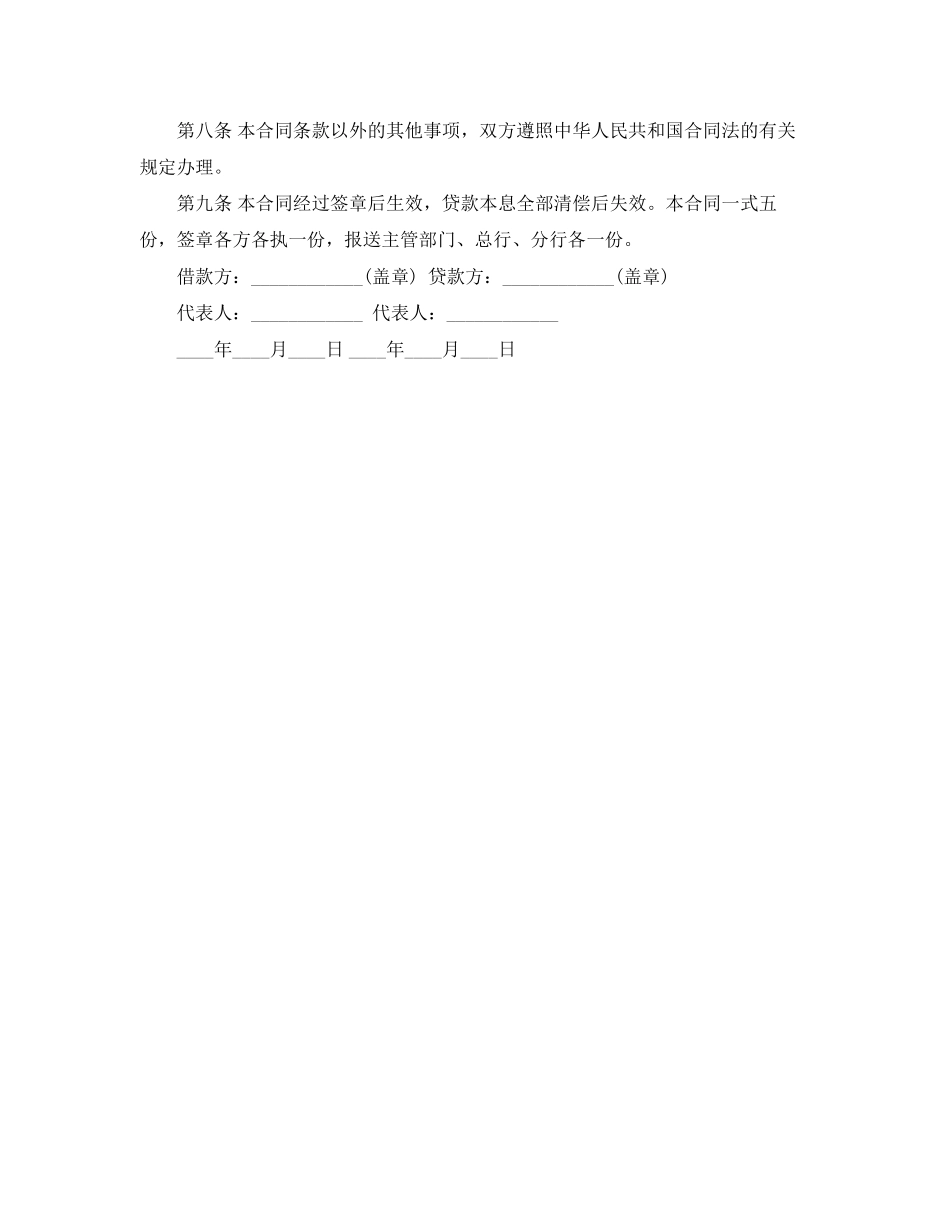 2023年建设工程借款合同范例.docx_第2页