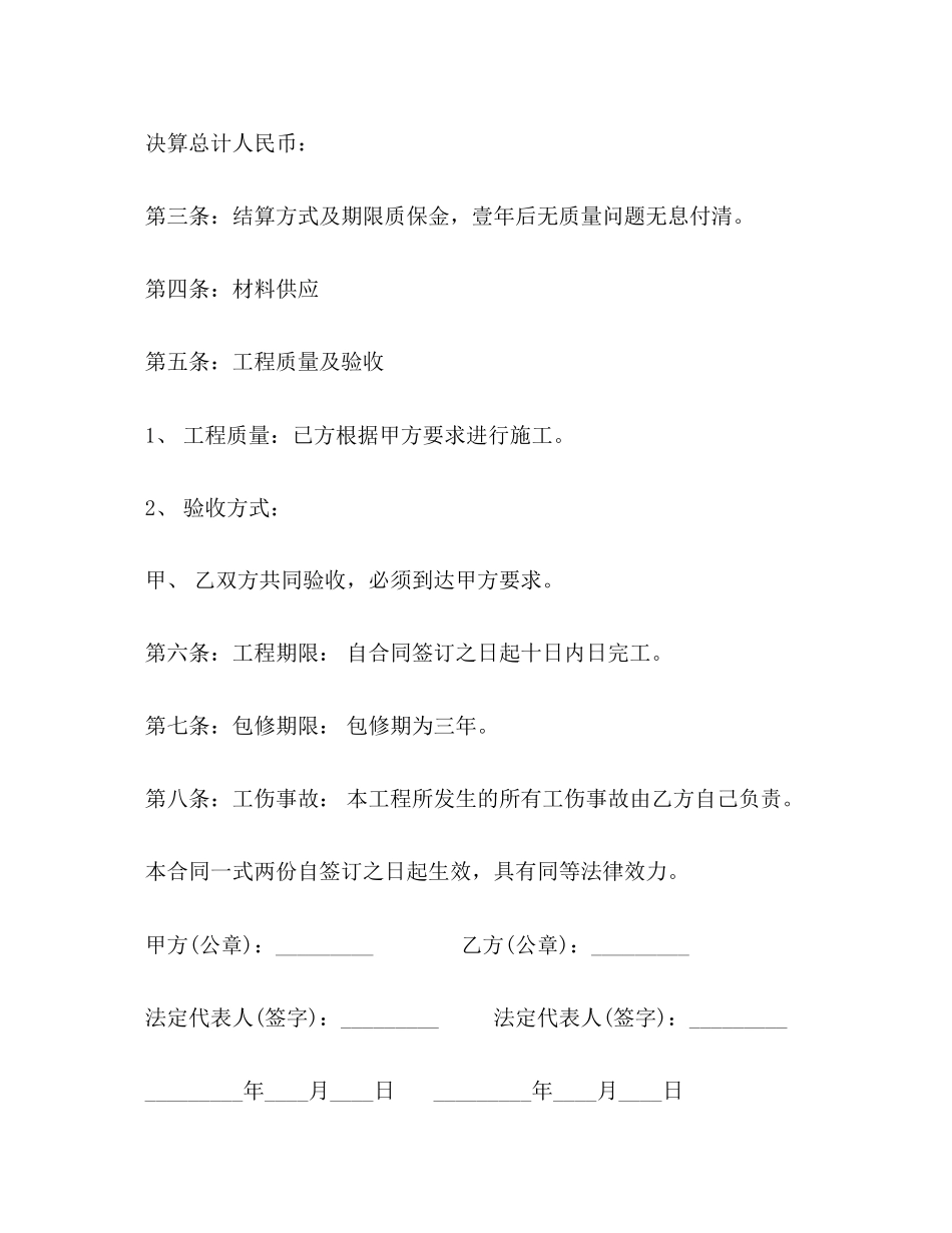 2023年建筑防水工程合同范本.docx_第2页