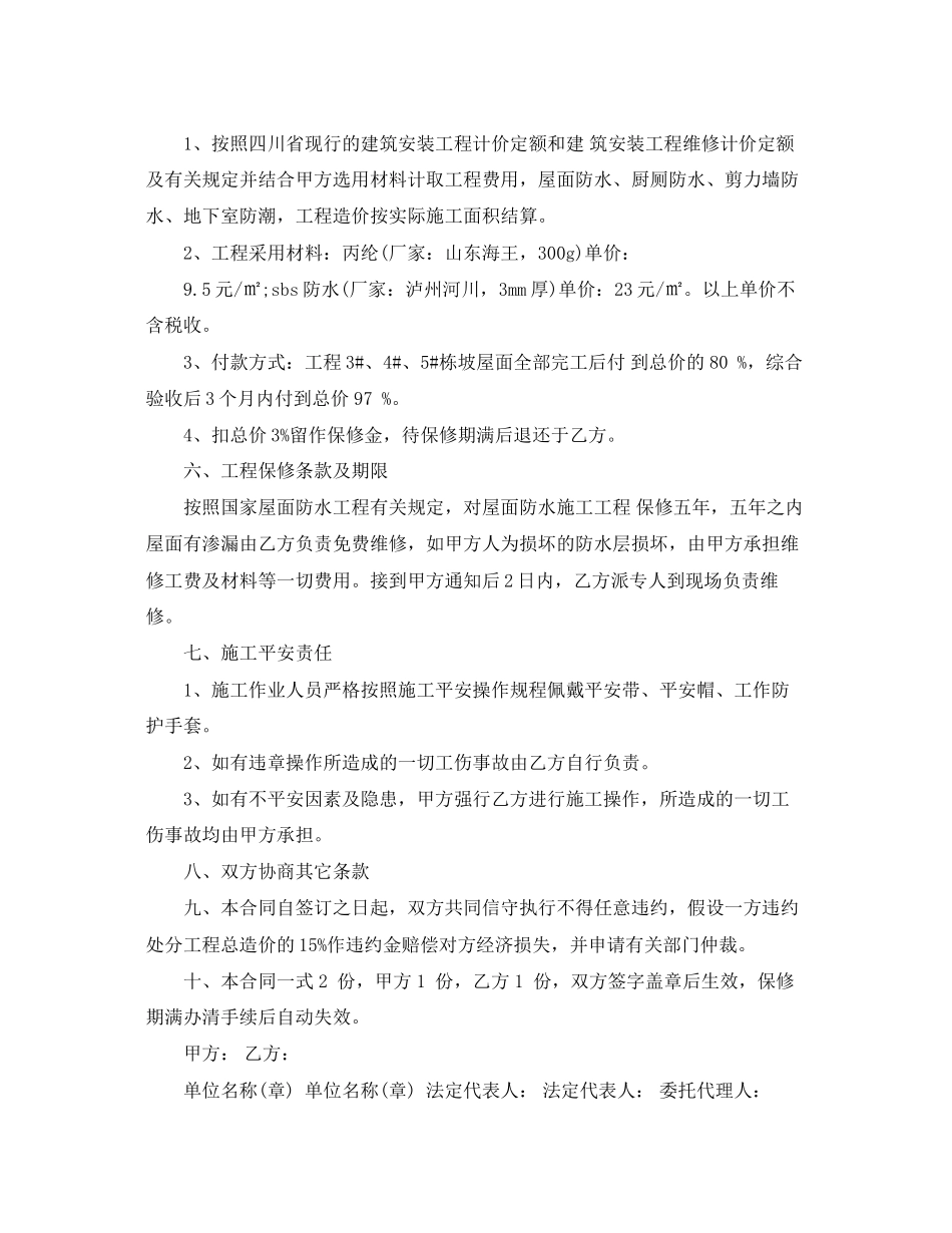 2023年建筑防水承包合同范本.docx_第2页