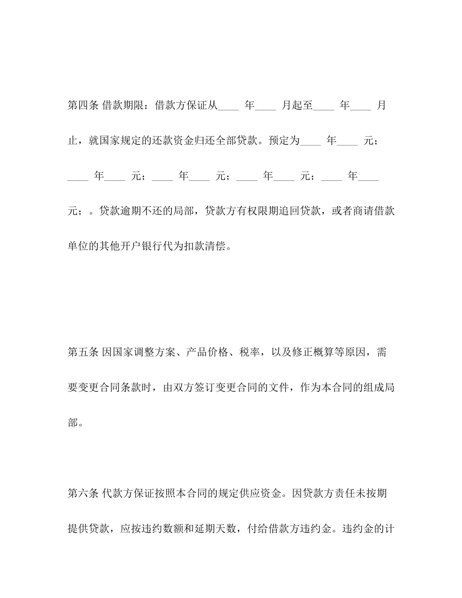 2023年建设工程借款合同2.docx_第3页