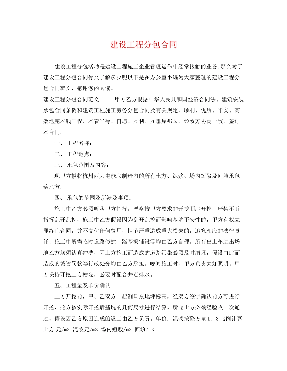 2023年建设工程分包合同.docx_第1页