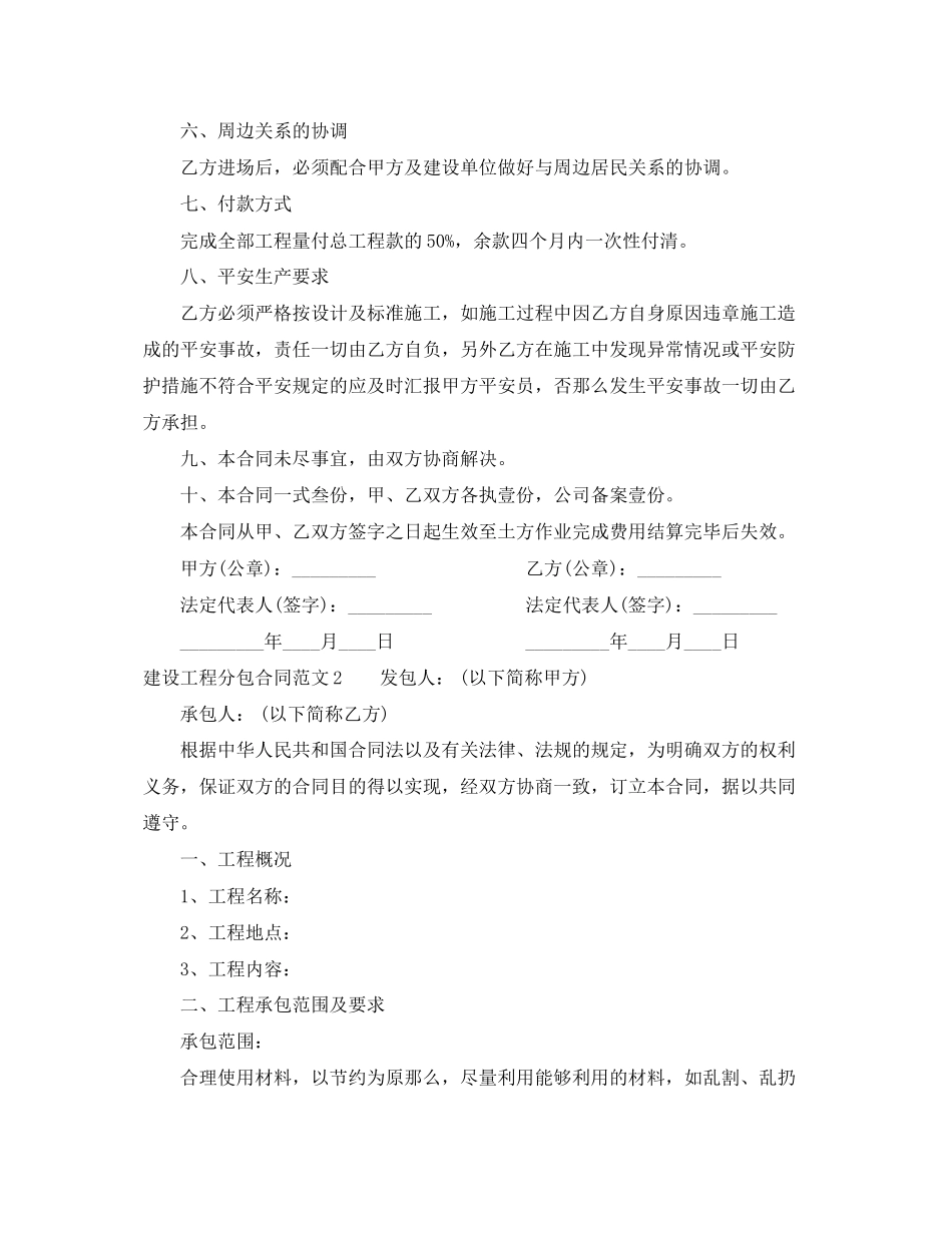 2023年建设工程分包合同.docx_第2页
