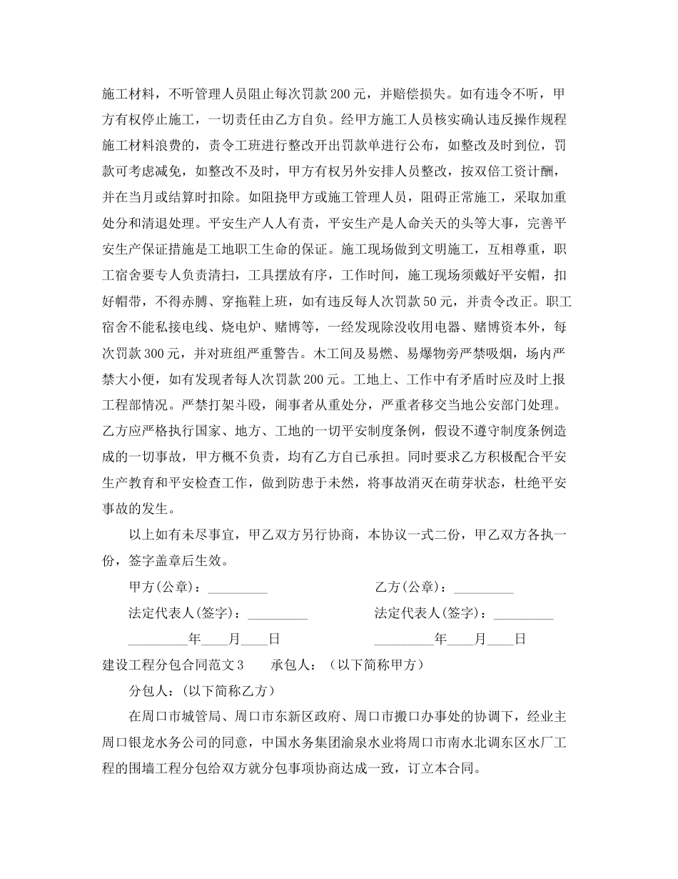 2023年建设工程分包合同.docx_第3页