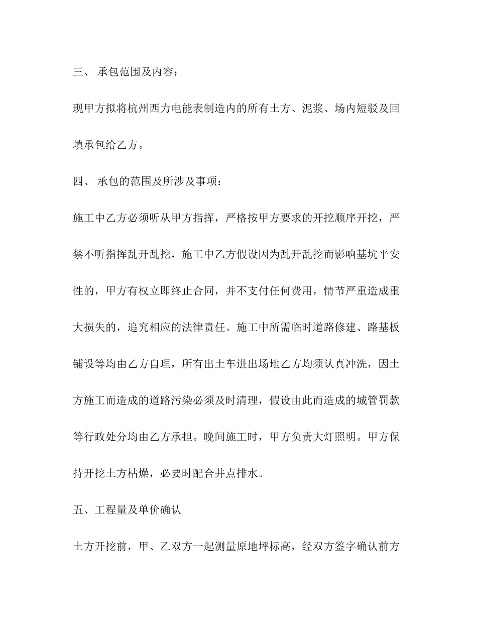 2023年建设工程分包合同22.docx_第2页