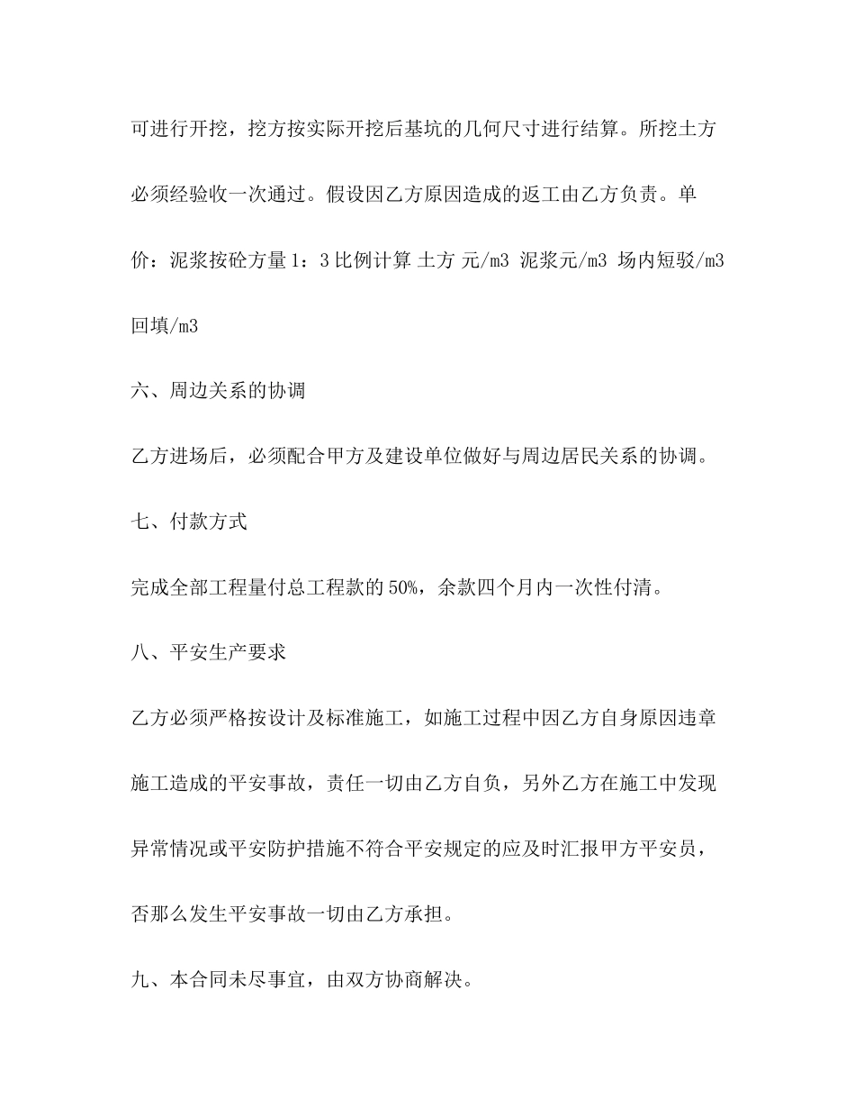 2023年建设工程分包合同22.docx_第3页