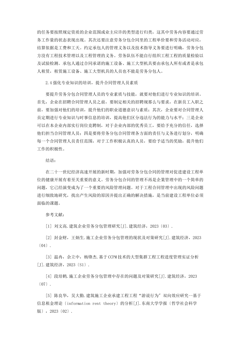 2023年建设工程劳务分包合同管理及风险防范.docx_第3页