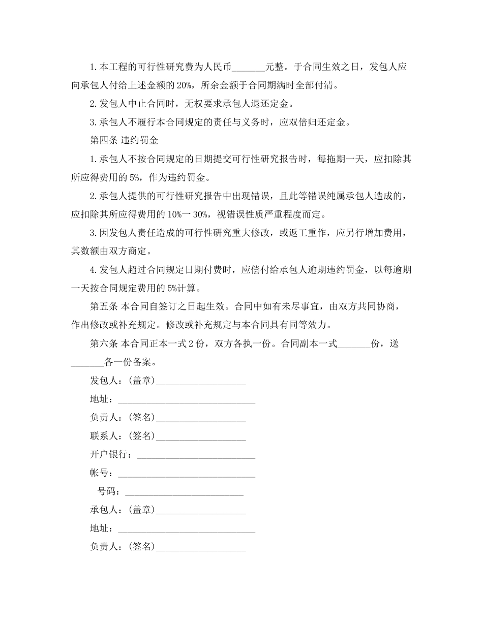 2023年建设工程可行性研究合同范本.docx_第2页