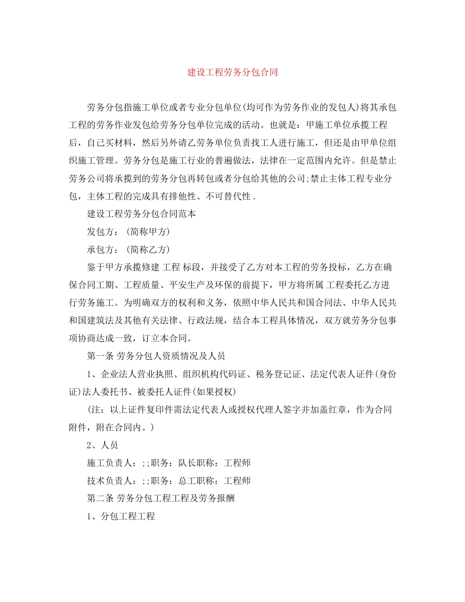 2023年建设工程劳务分包合同.docx_第1页