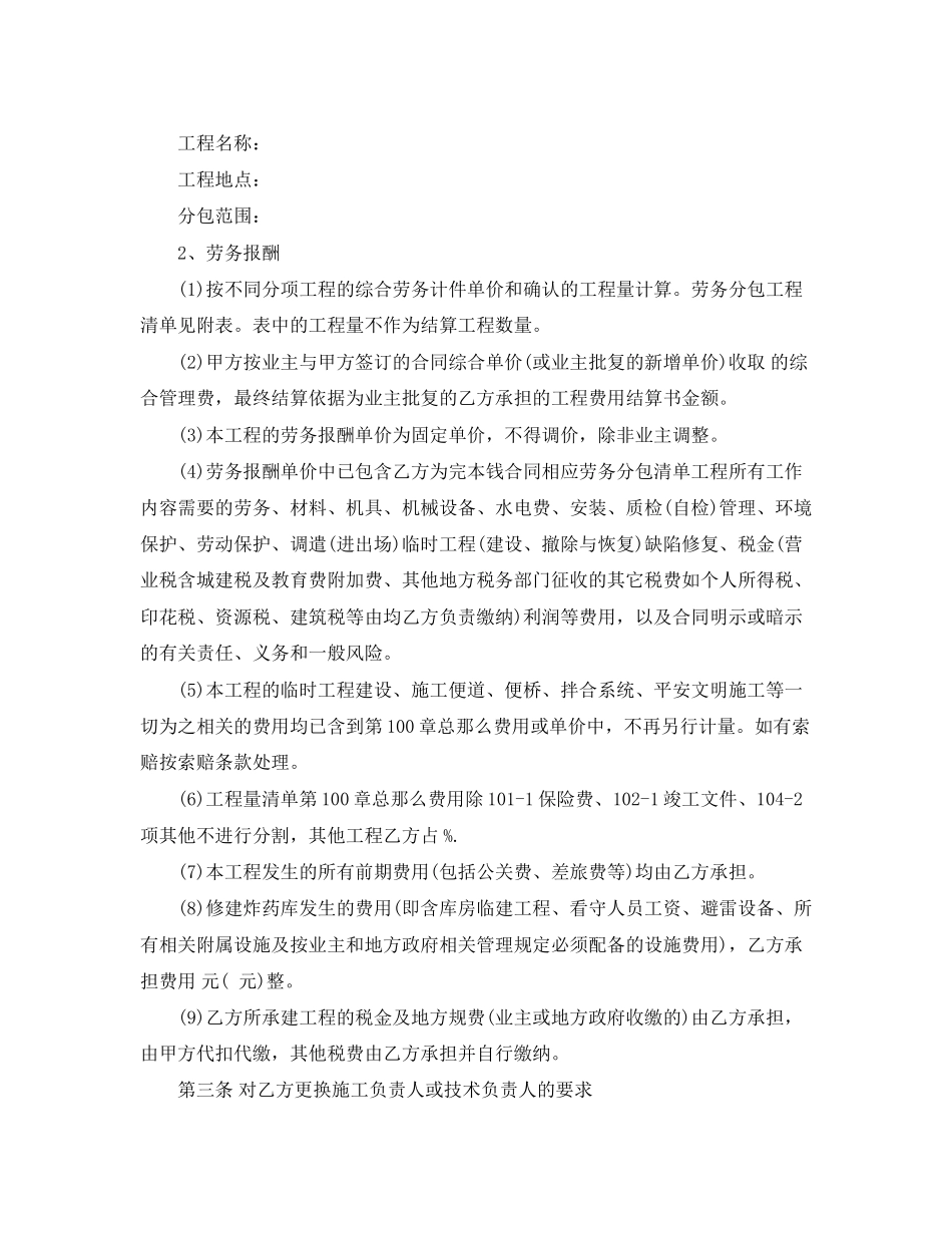 2023年建设工程劳务分包合同.docx_第2页
